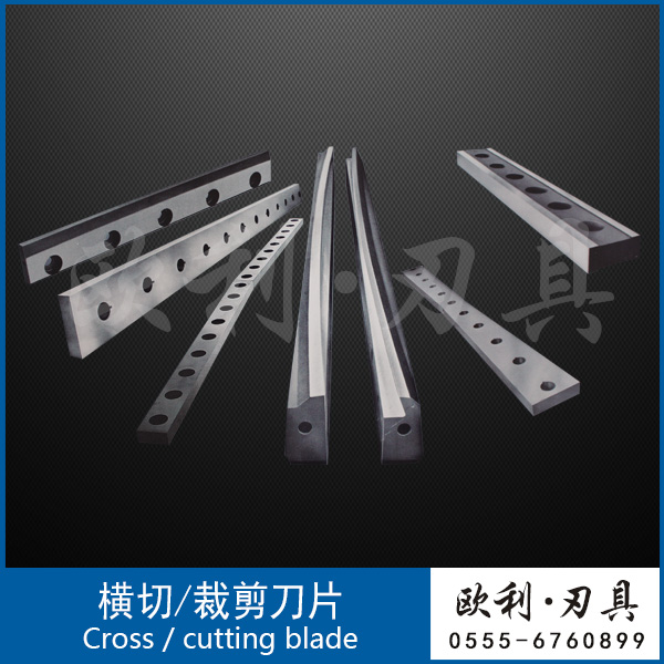橫切、裁剪長刀
